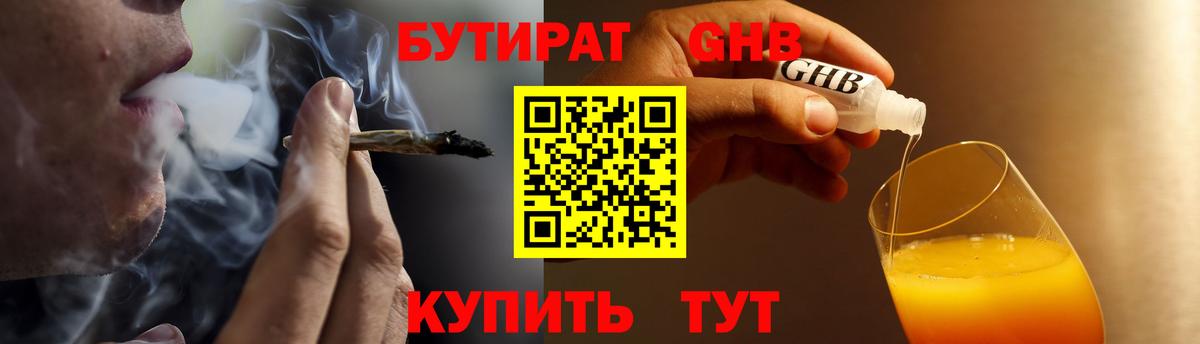 Бутират BDO 33%  Вход с VPN  Кулебаки 