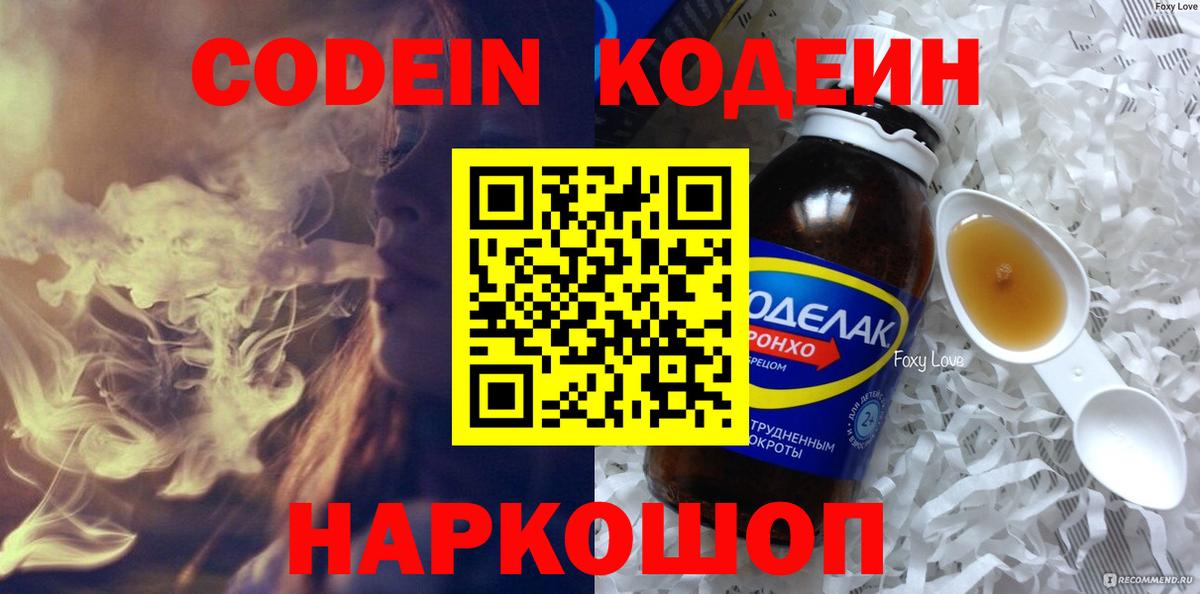 Кодеин Purple Drank Кулебаки