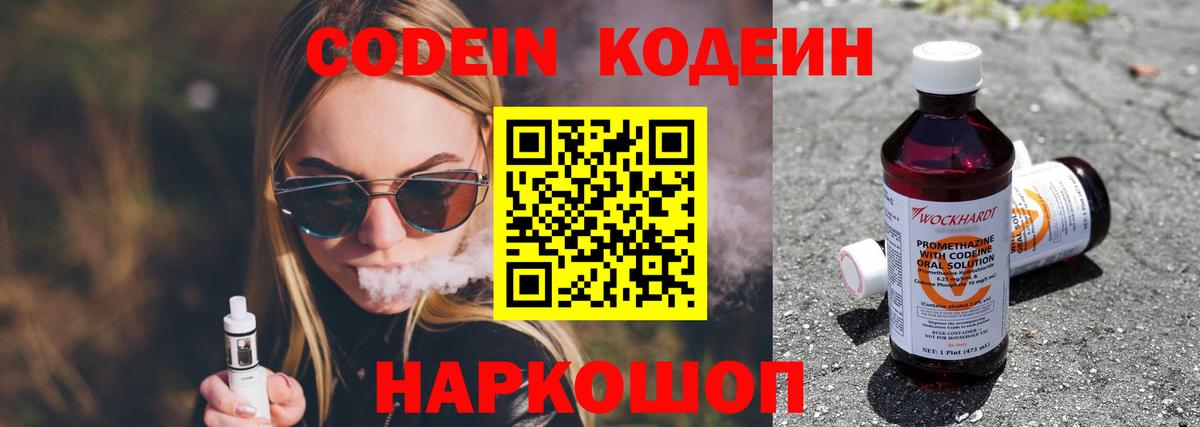 Кулебаки  Кодеин Purple Drank  где можно купить   Вход с VPN  Кодеин напиток Lean (лин) 
